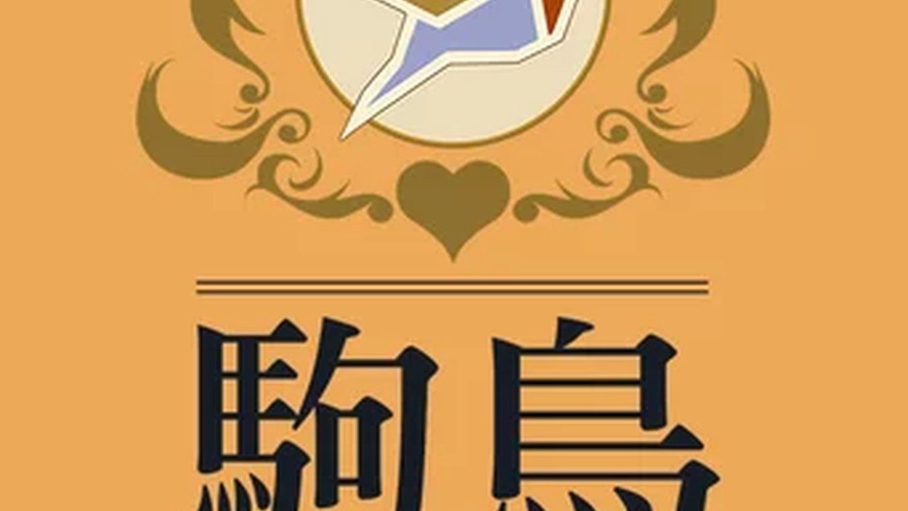 歌鸲旅馆KomadoriInn存档 时间管理 资料图